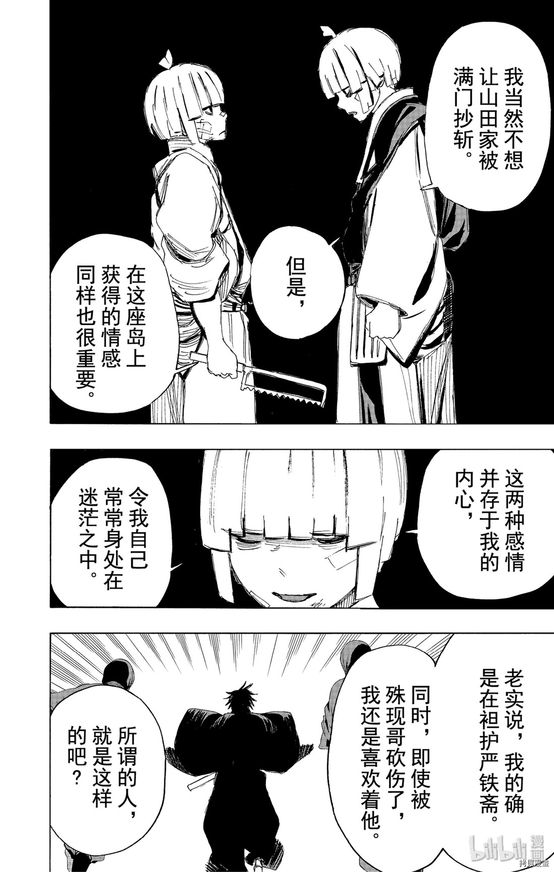 地狱乐[拷贝漫画]韩漫全集-第96话无删减无遮挡章节图片 