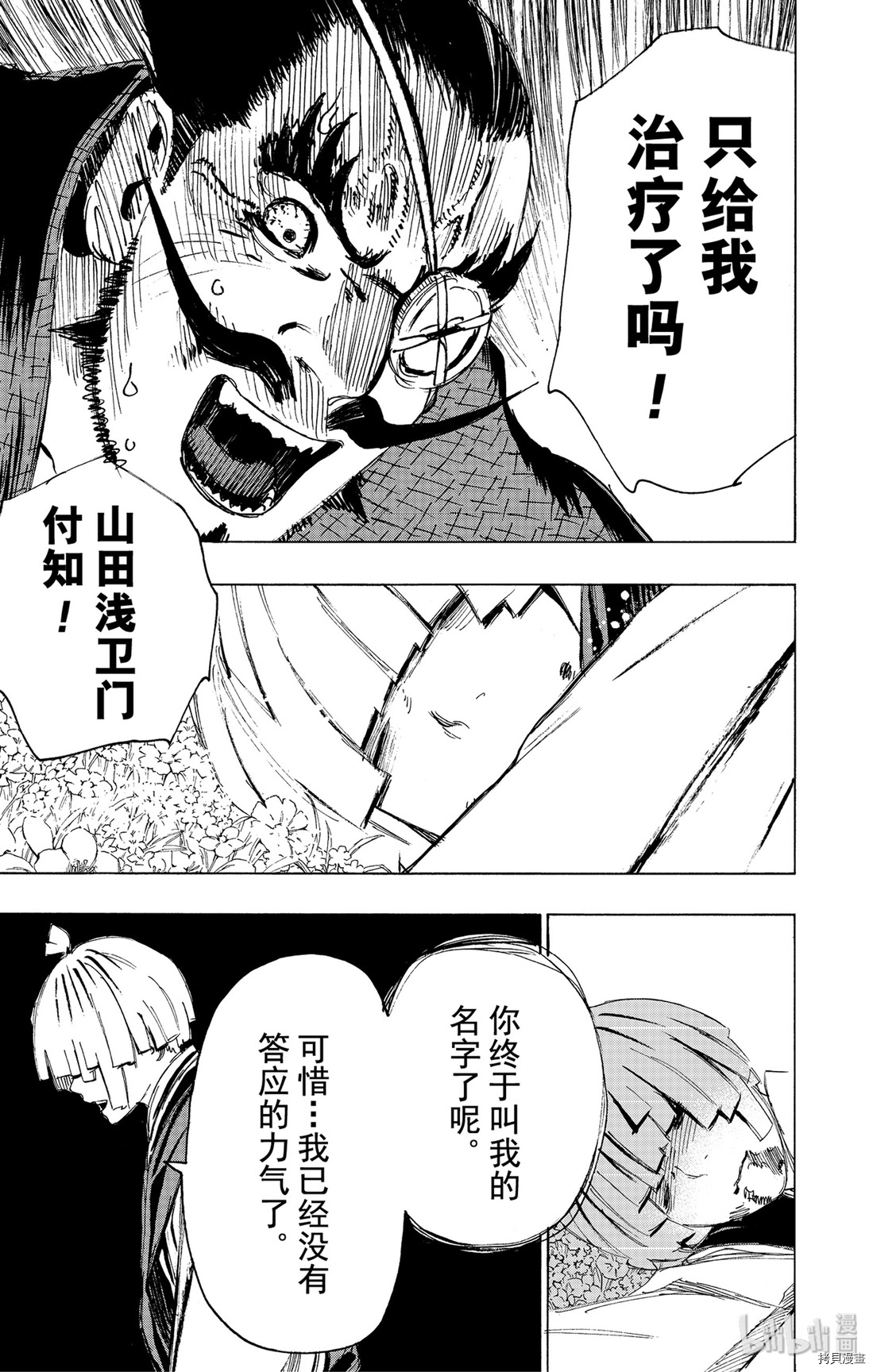 地狱乐[拷贝漫画]韩漫全集-第96话无删减无遮挡章节图片 