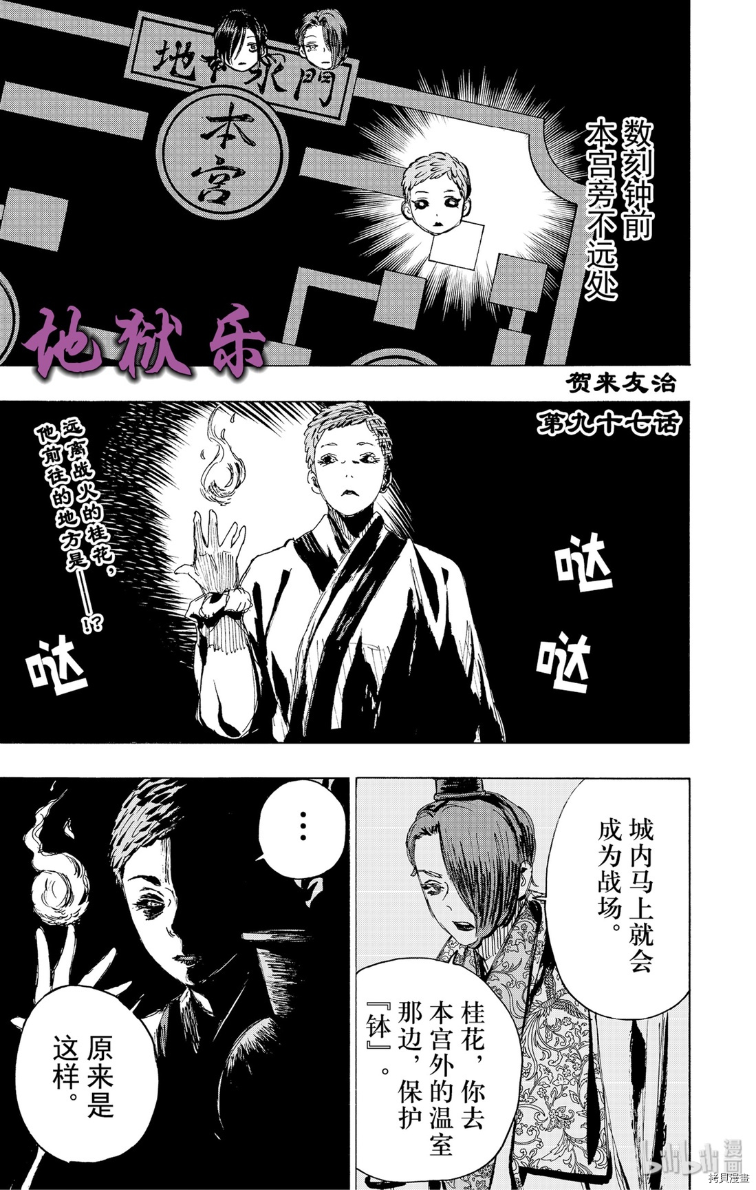 地狱乐[拷贝漫画]韩漫全集-第97话无删减无遮挡章节图片 