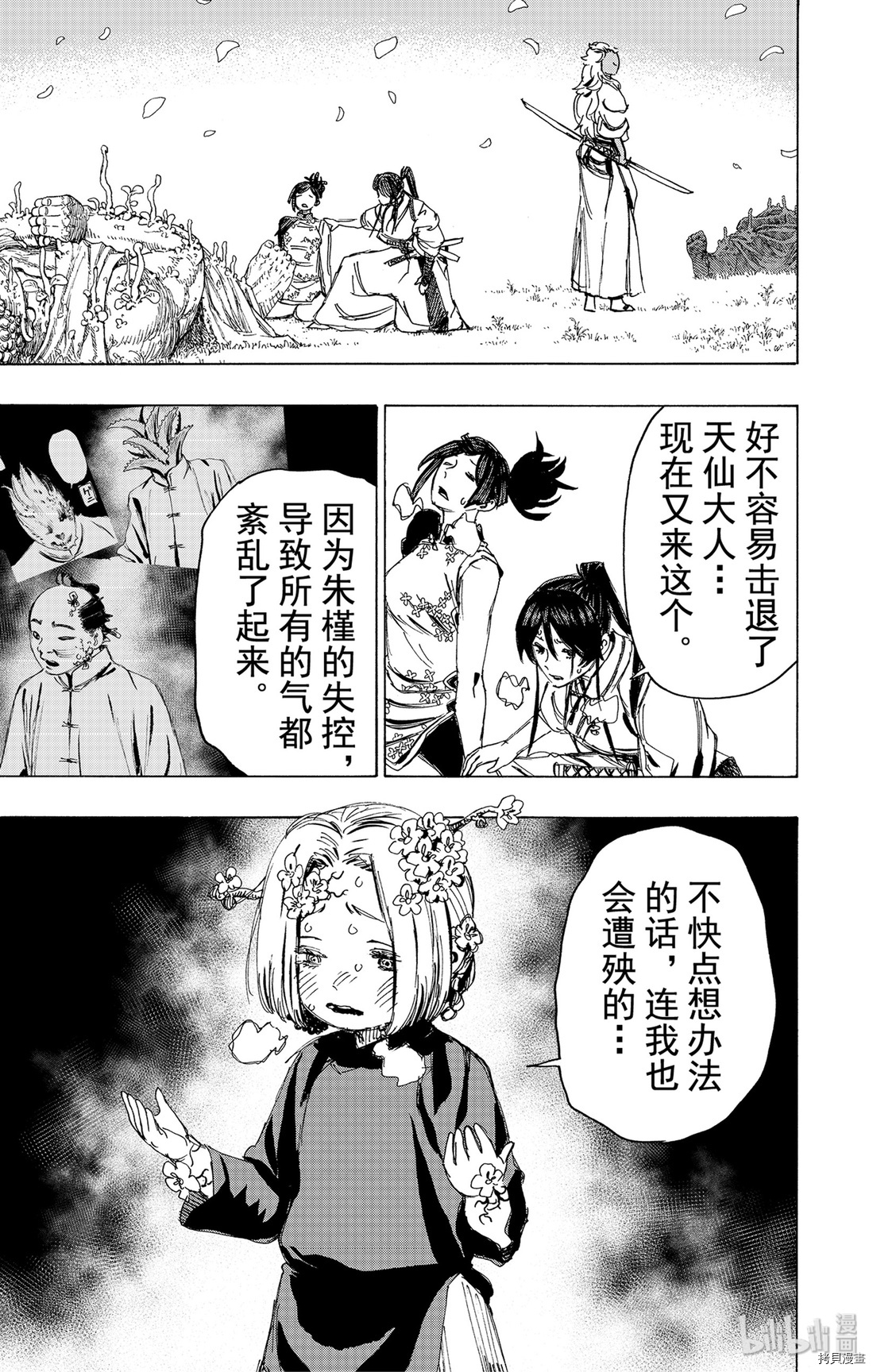 地狱乐[拷贝漫画]韩漫全集-第97话无删减无遮挡章节图片 
