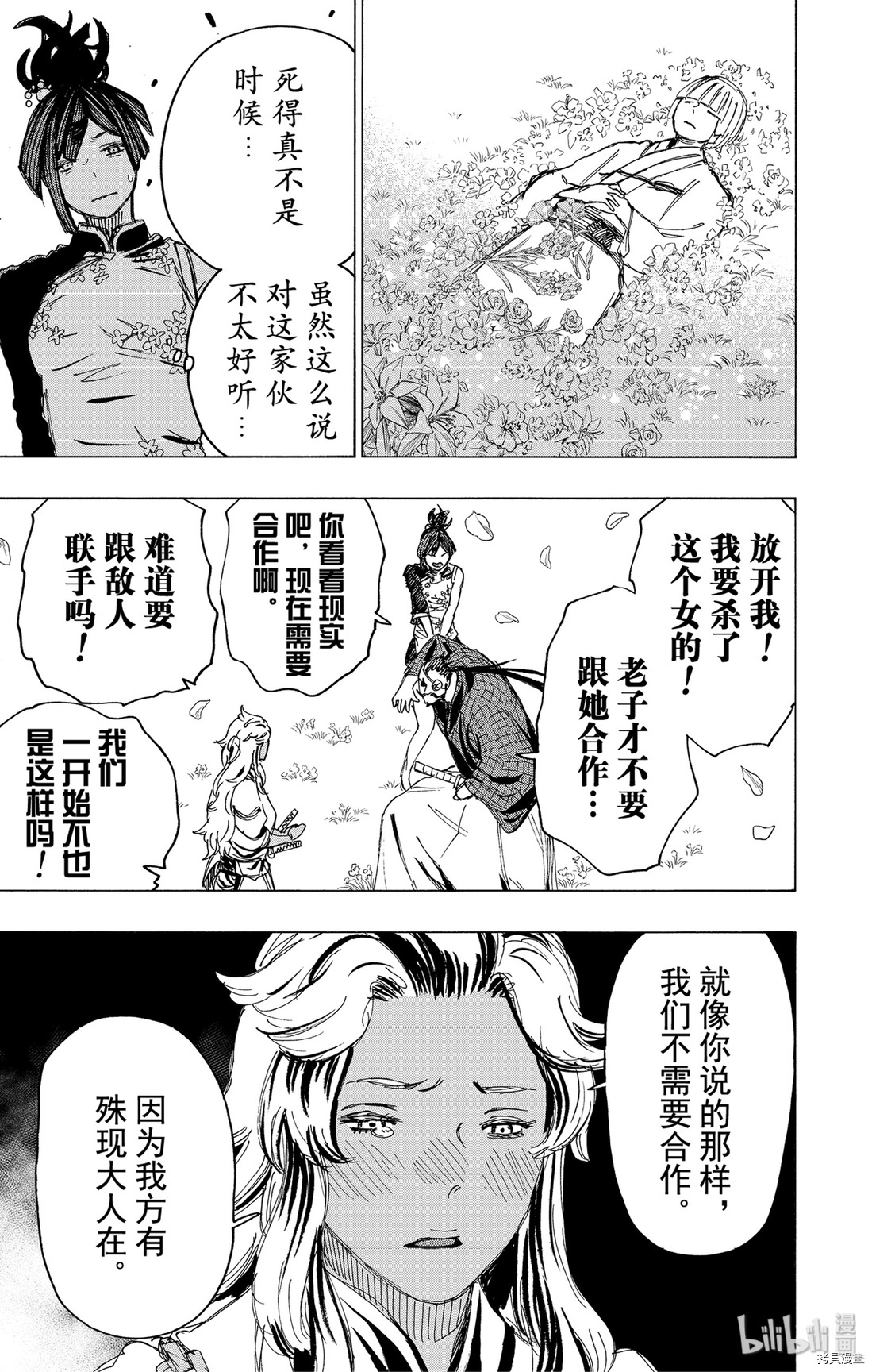 地狱乐[拷贝漫画]韩漫全集-第97话无删减无遮挡章节图片 
