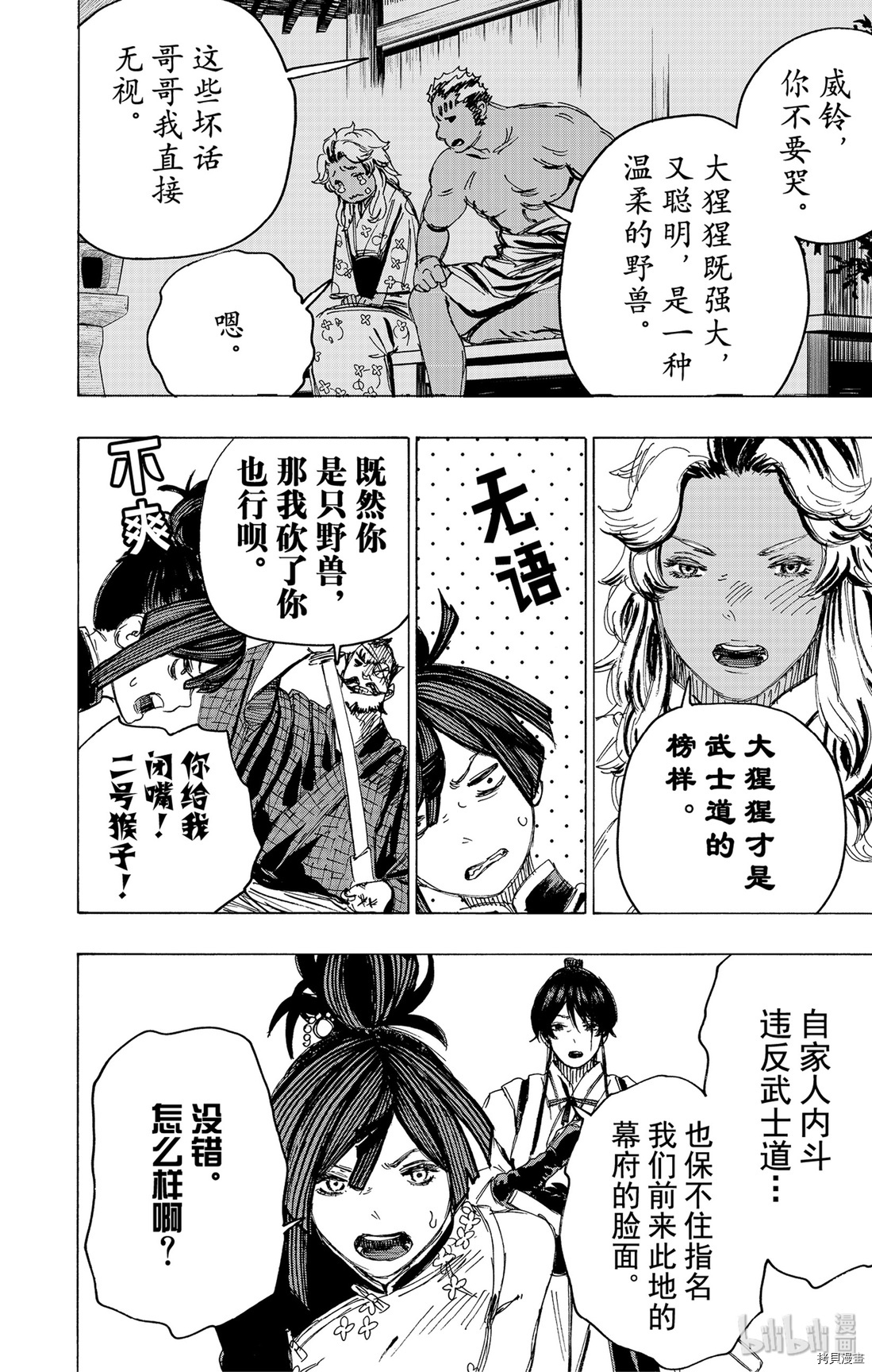 地狱乐[拷贝漫画]韩漫全集-第97话无删减无遮挡章节图片 