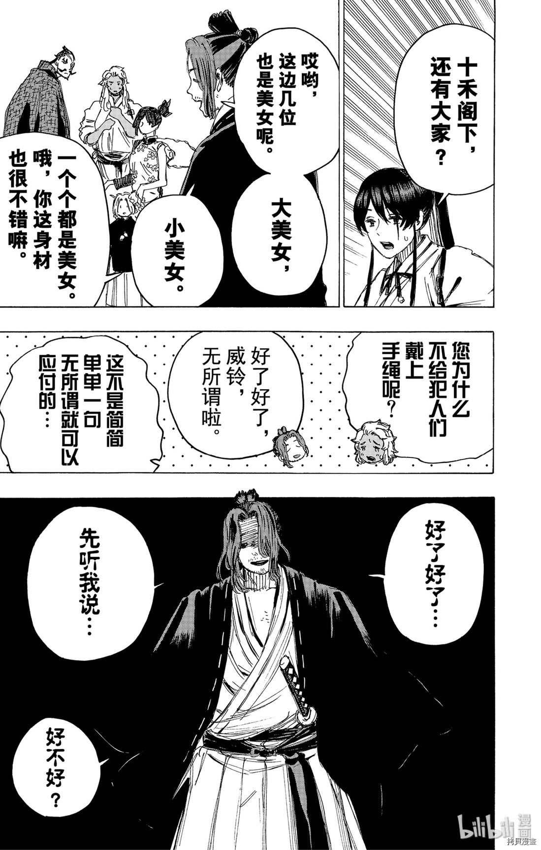地狱乐[拷贝漫画]韩漫全集-第97话无删减无遮挡章节图片 