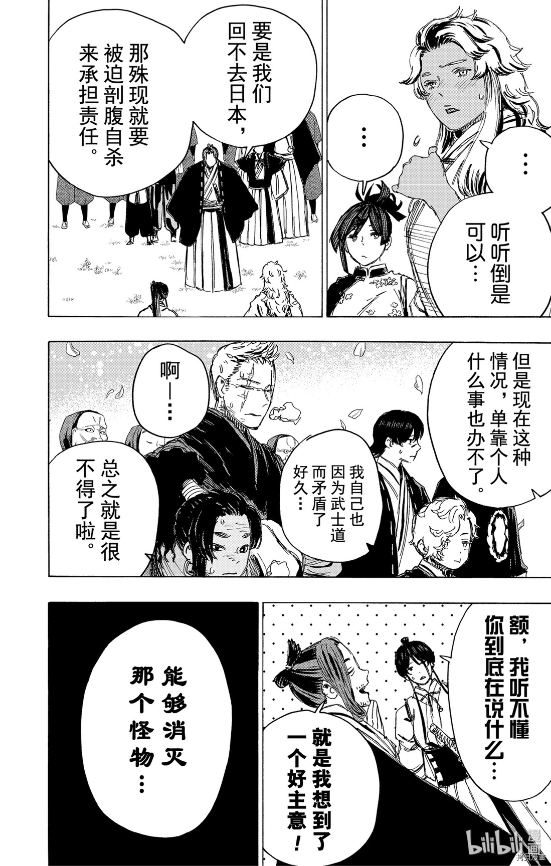 地狱乐[拷贝漫画]韩漫全集-第97话无删减无遮挡章节图片 