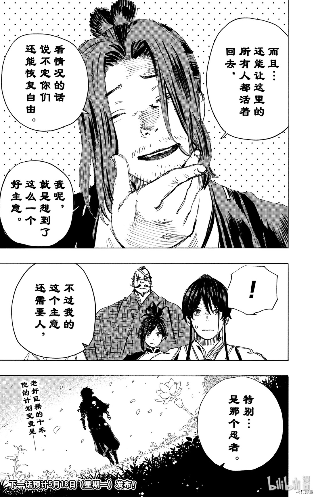 地狱乐[拷贝漫画]韩漫全集-第97话无删减无遮挡章节图片 