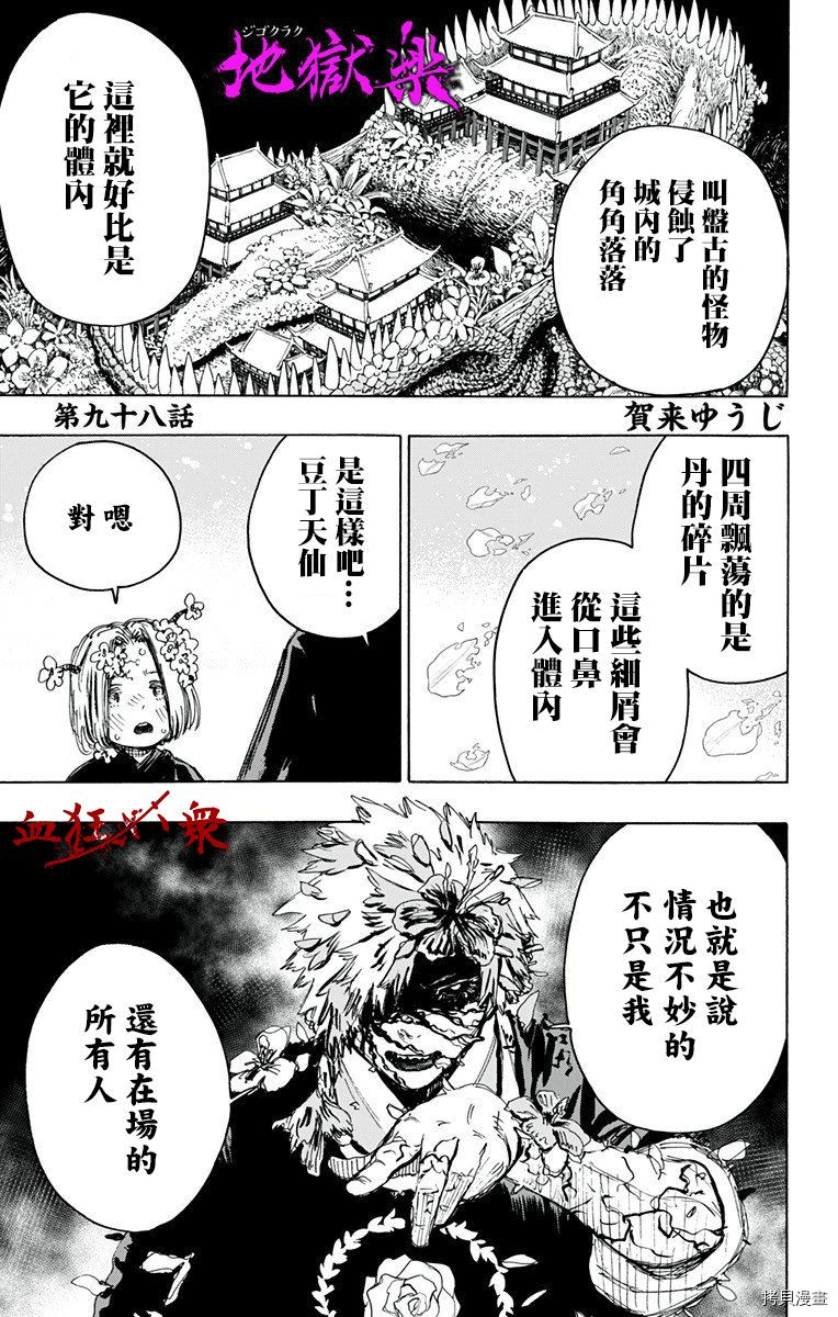地狱乐[拷贝漫画]韩漫全集-第98话无删减无遮挡章节图片 