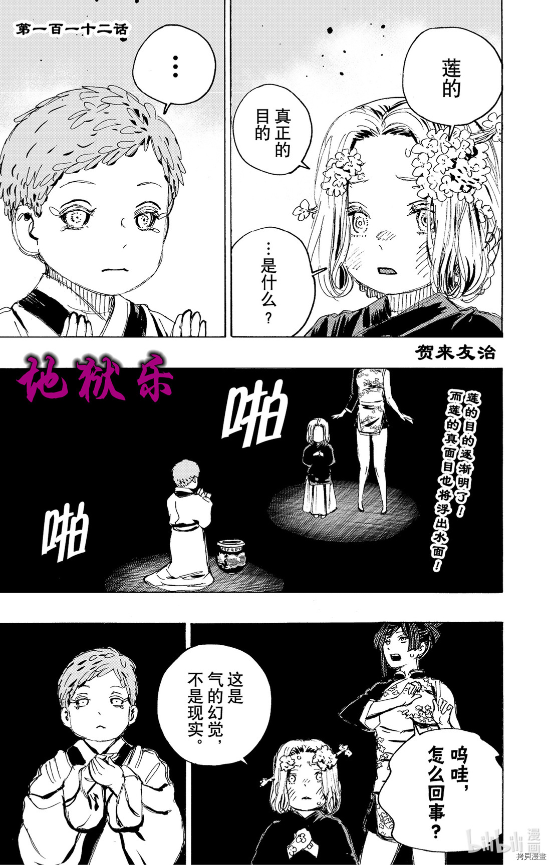 地狱乐[拷贝漫画]韩漫全集-第112话无删减无遮挡章节图片 