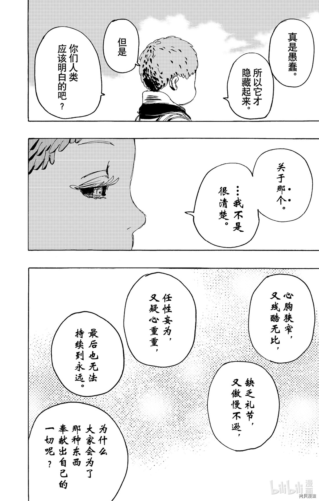 地狱乐[拷贝漫画]韩漫全集-第112话无删减无遮挡章节图片 