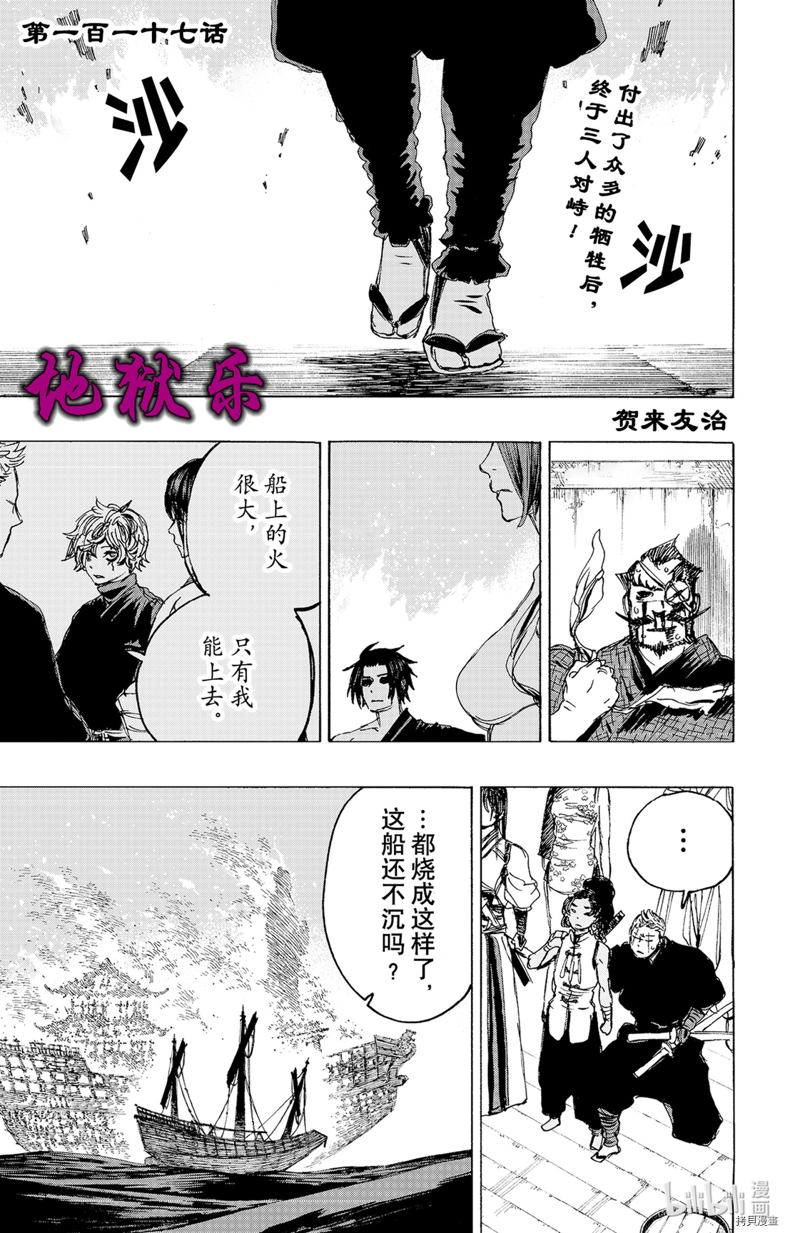 地狱乐[拷贝漫画]韩漫全集-第117话无删减无遮挡章节图片 