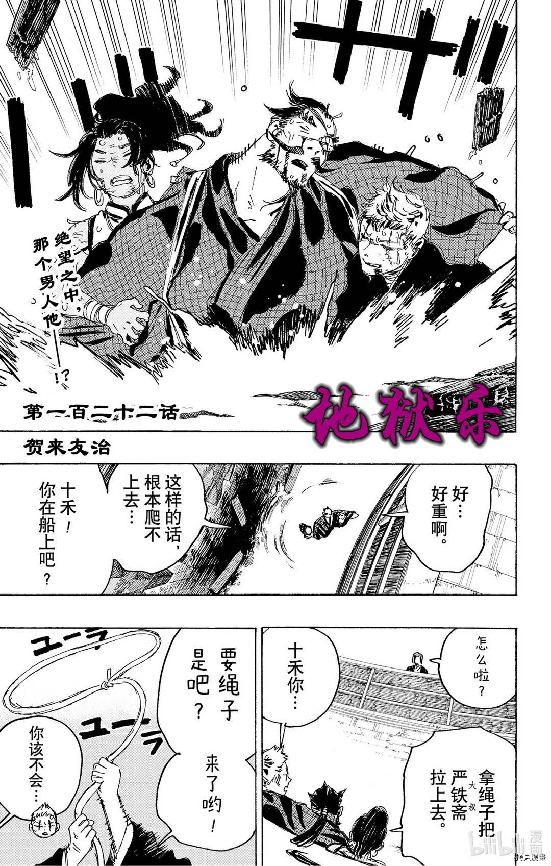 地狱乐[拷贝漫画]韩漫全集-第122话无删减无遮挡章节图片 