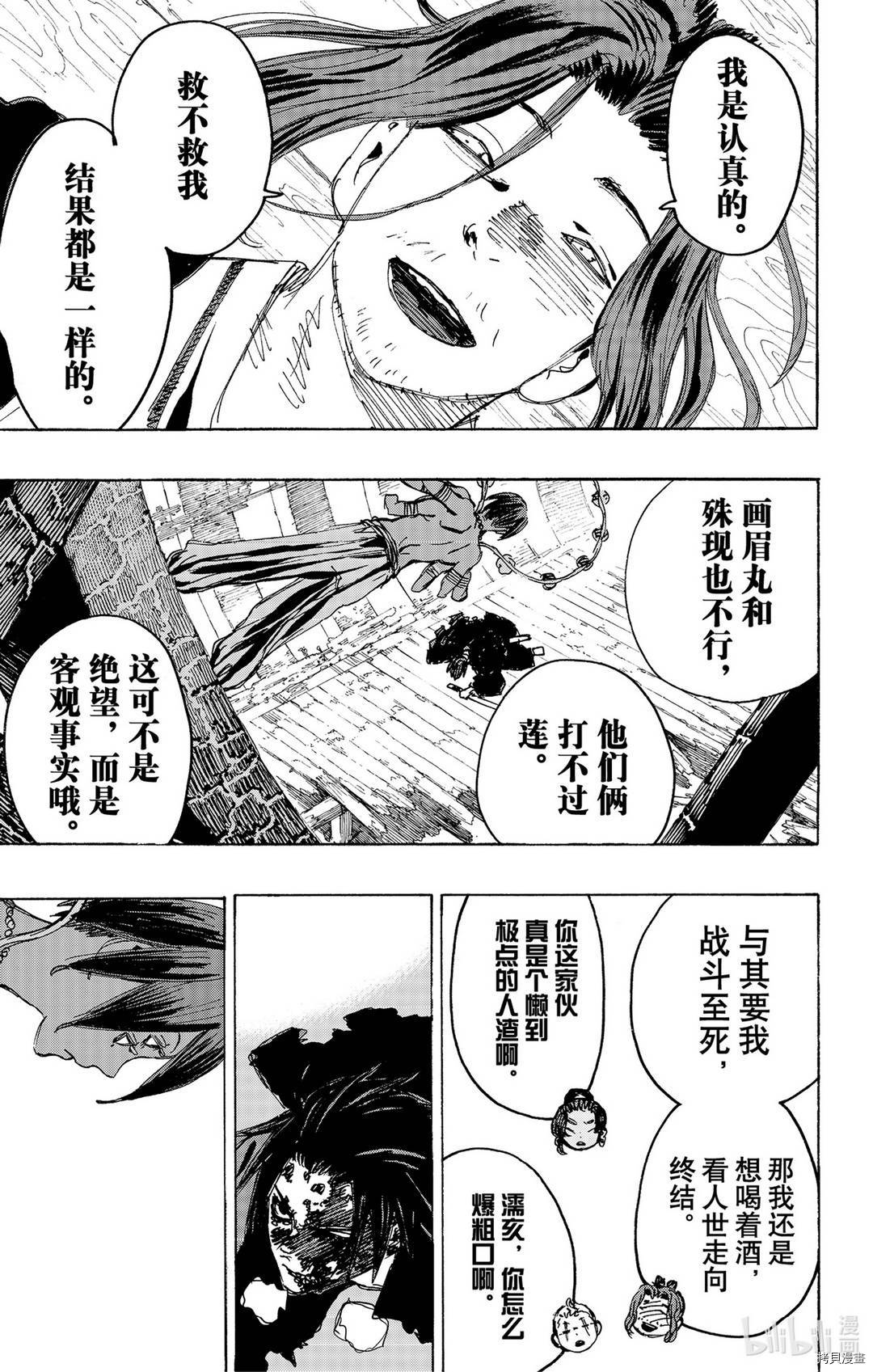 地狱乐[拷贝漫画]韩漫全集-第122话无删减无遮挡章节图片 