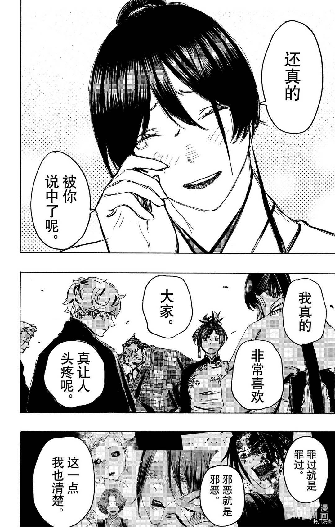 地狱乐[拷贝漫画]韩漫全集-第125话无删减无遮挡章节图片 