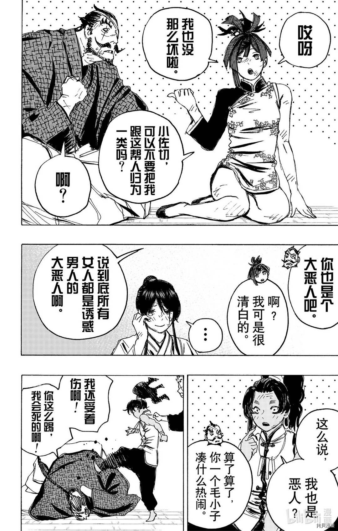 地狱乐[拷贝漫画]韩漫全集-第125话无删减无遮挡章节图片 