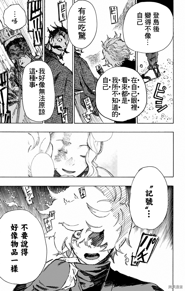 地狱乐[拷贝漫画]韩漫全集-第33话无删减无遮挡章节图片 