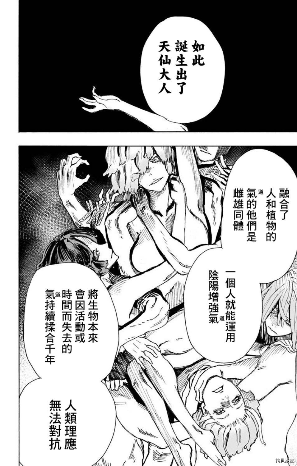 地狱乐[拷贝漫画]韩漫全集-第53话无删减无遮挡章节图片 