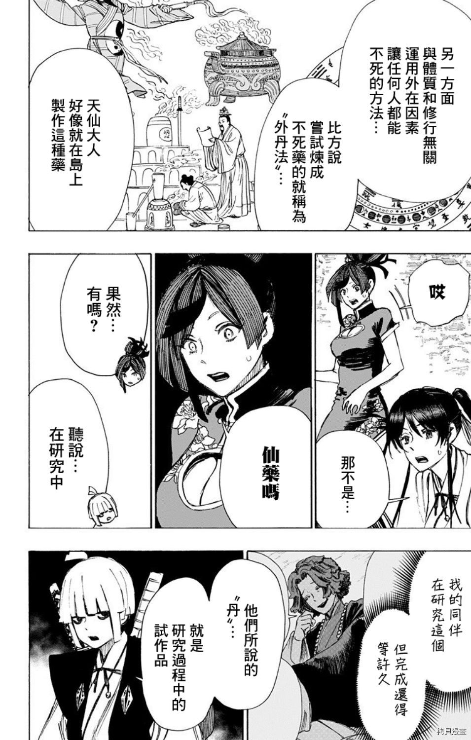 地狱乐[拷贝漫画]韩漫全集-第53话无删减无遮挡章节图片 