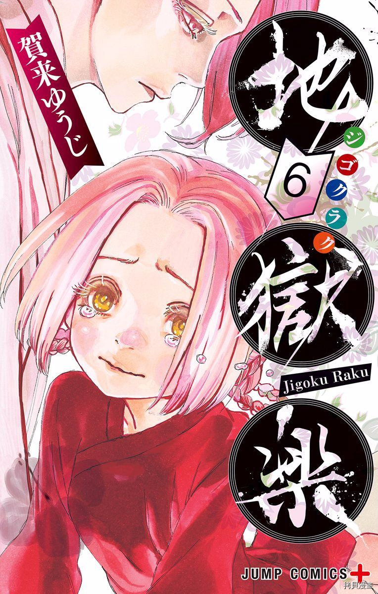 地狱乐[拷贝漫画]韩漫全集-06卷附录无删减无遮挡章节图片 