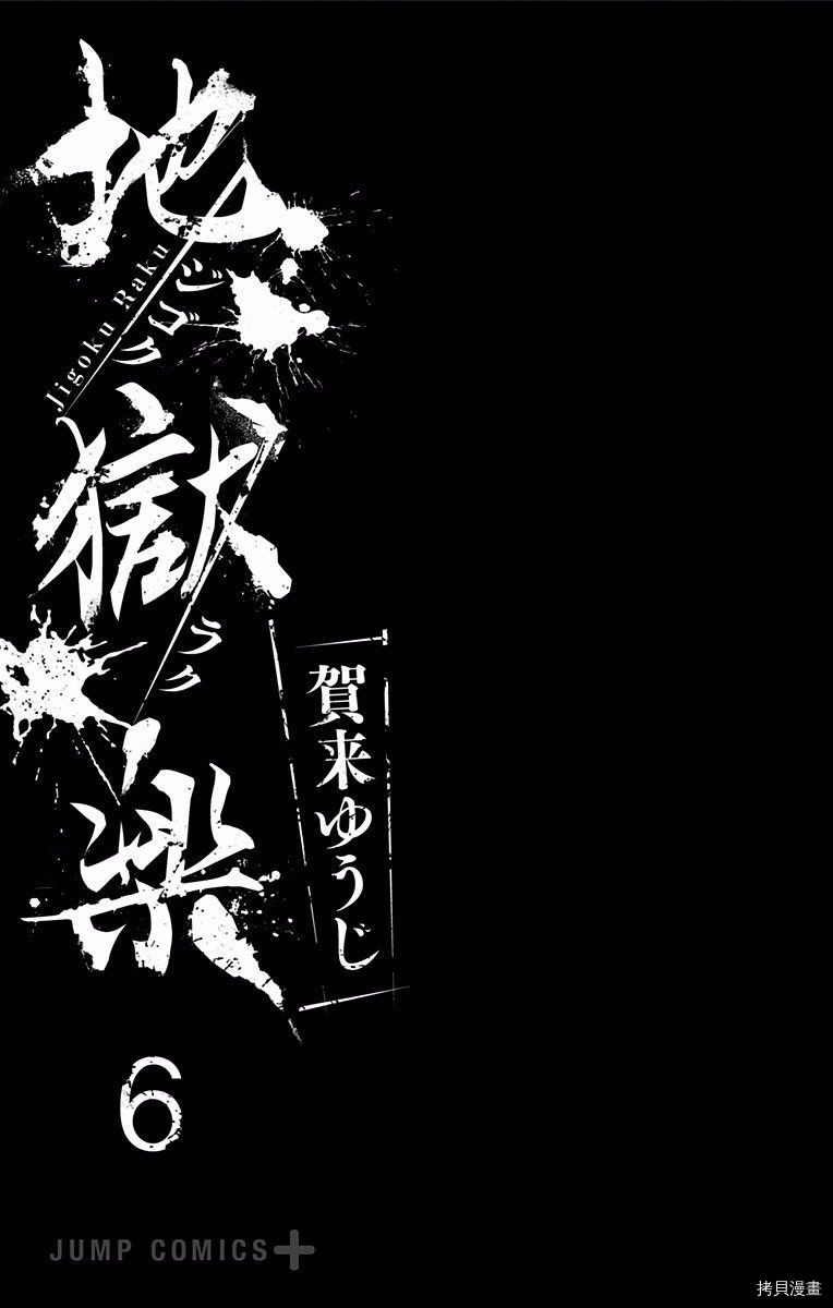 地狱乐[拷贝漫画]韩漫全集-06卷附录无删减无遮挡章节图片 