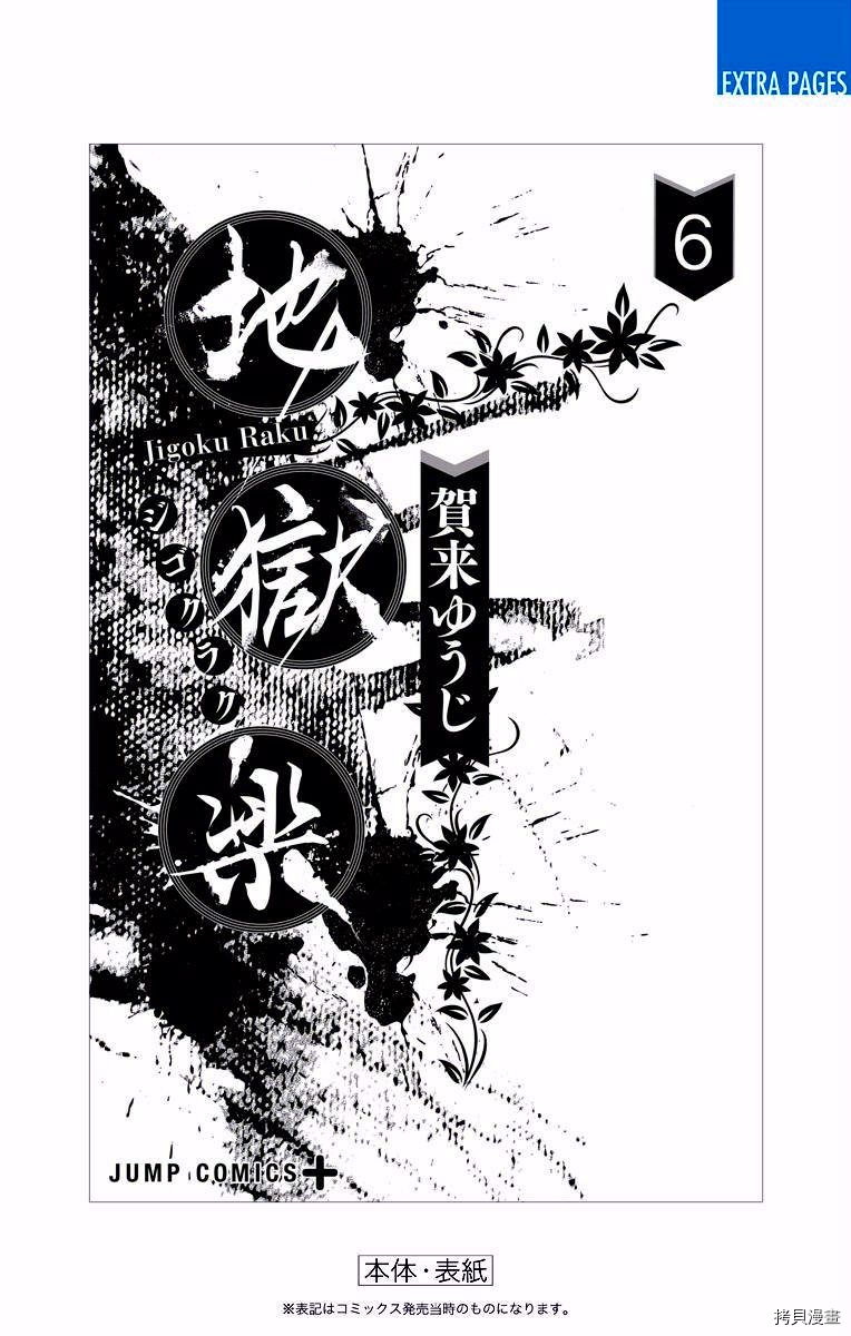 地狱乐[拷贝漫画]韩漫全集-06卷附录无删减无遮挡章节图片 