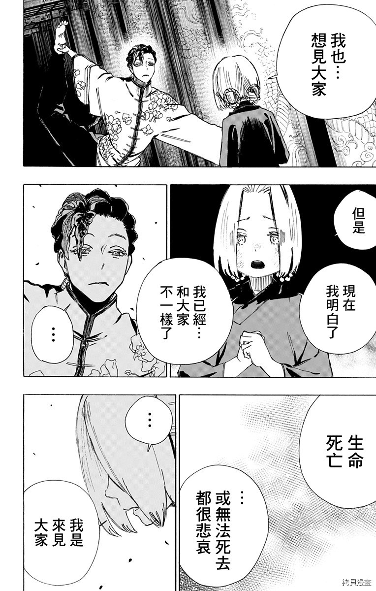 地狱乐[拷贝漫画]韩漫全集-第63话无删减无遮挡章节图片 
