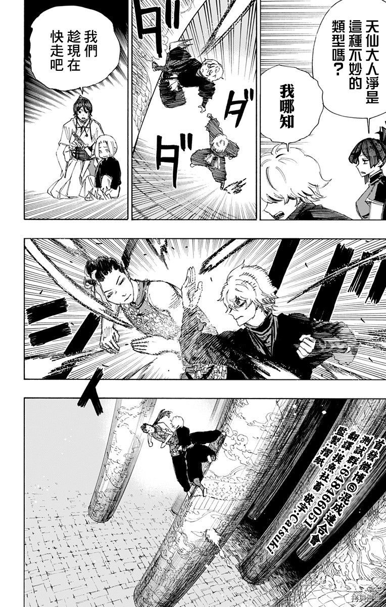 地狱乐[拷贝漫画]韩漫全集-第64话无删减无遮挡章节图片 