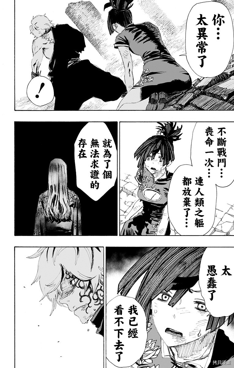 地狱乐[拷贝漫画]韩漫全集-第68话无删减无遮挡章节图片 