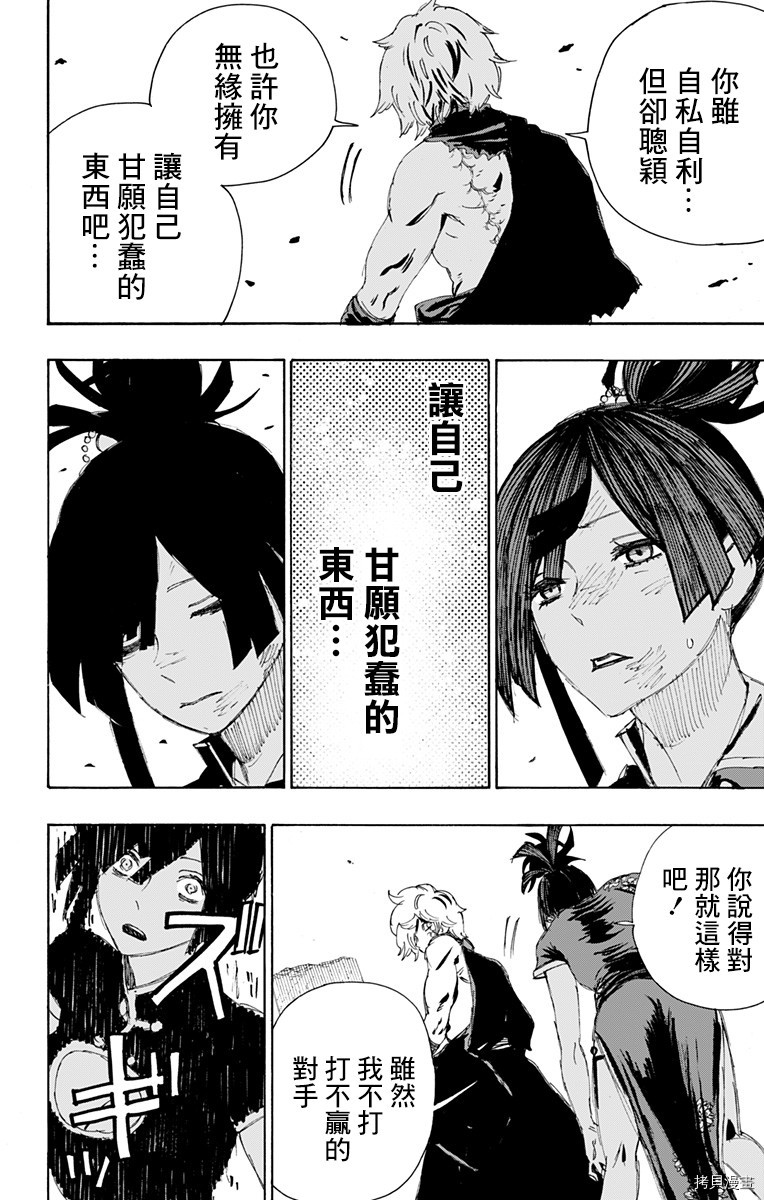 地狱乐[拷贝漫画]韩漫全集-第68话无删减无遮挡章节图片 