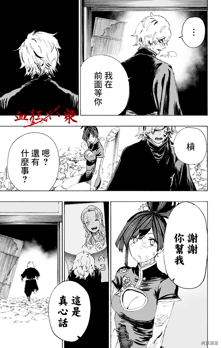 地狱乐[拷贝漫画]韩漫全集-第70话无删减无遮挡章节图片 