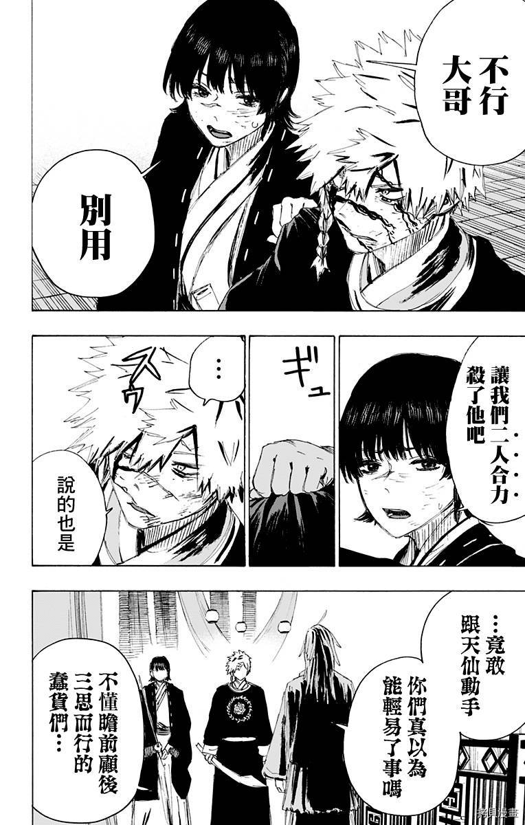 地狱乐[拷贝漫画]韩漫全集-第75话无删减无遮挡章节图片 