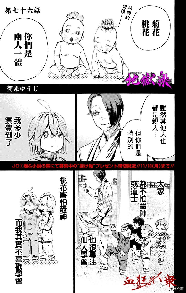 地狱乐[拷贝漫画]韩漫全集-第76话无删减无遮挡章节图片 