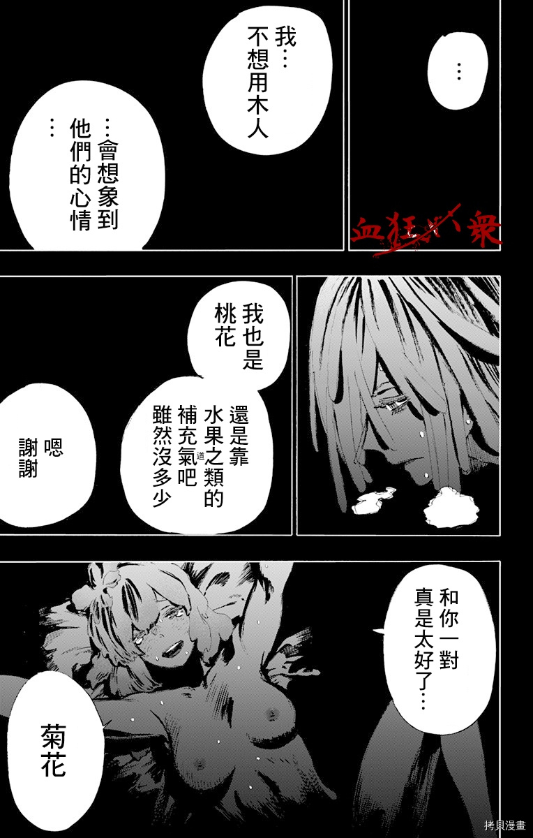 地狱乐[拷贝漫画]韩漫全集-第76话无删减无遮挡章节图片 