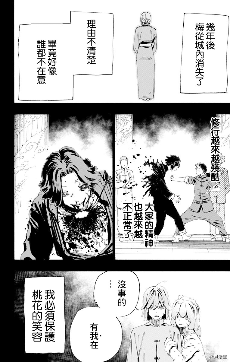 地狱乐[拷贝漫画]韩漫全集-第76话无删减无遮挡章节图片 