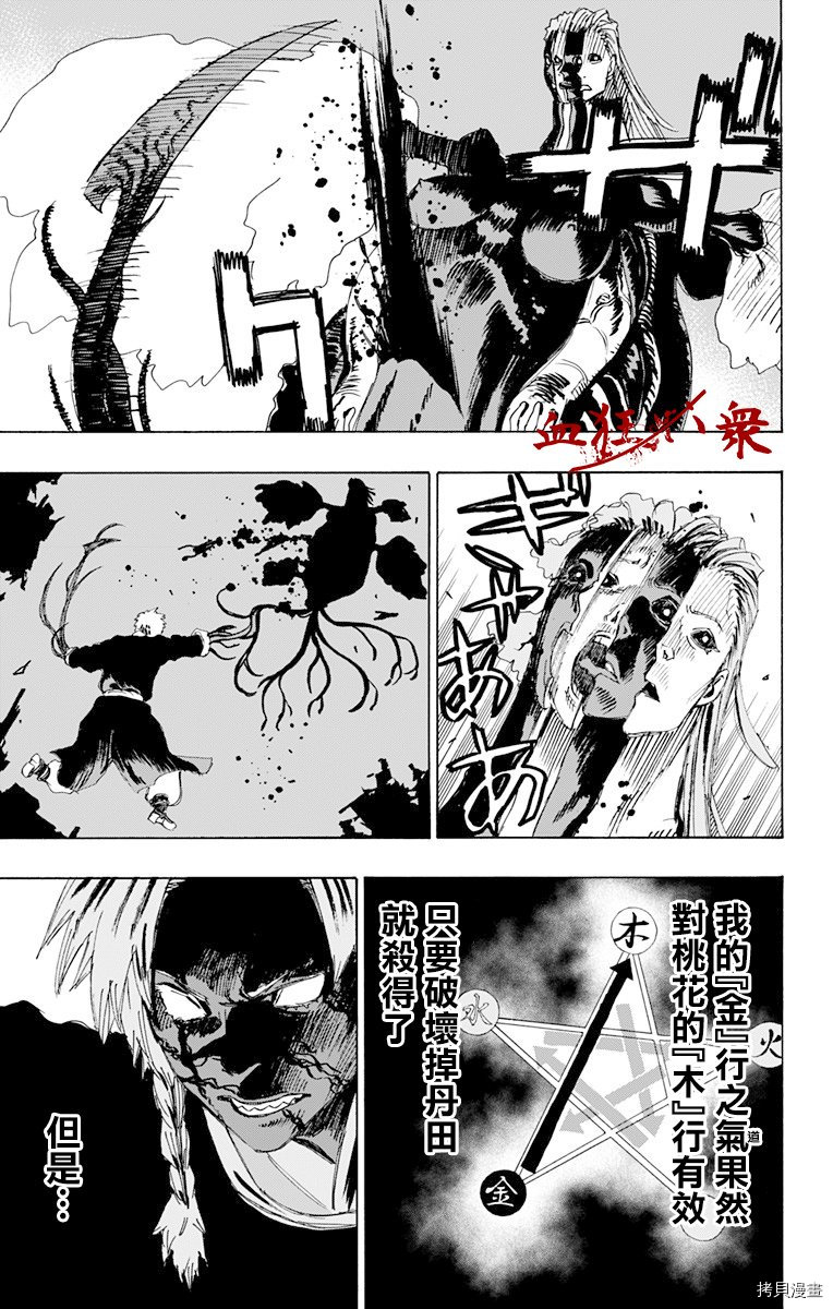 地狱乐[拷贝漫画]韩漫全集-第77话无删减无遮挡章节图片 