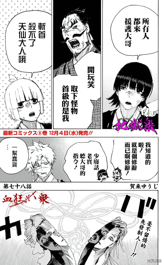 地狱乐[拷贝漫画]韩漫全集-第78话无删减无遮挡章节图片 