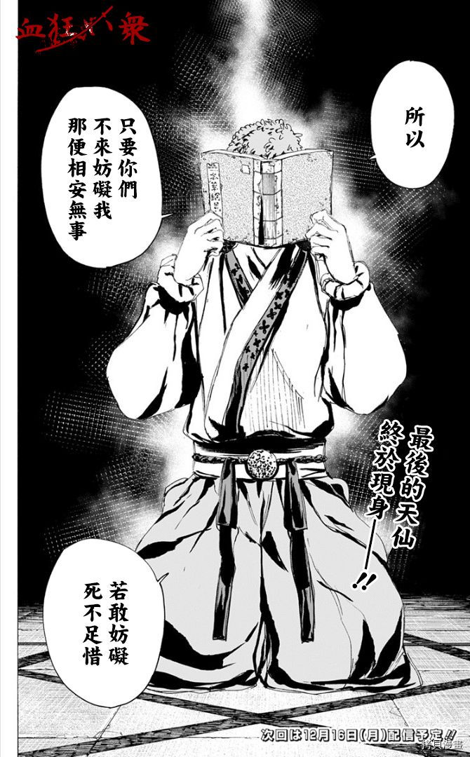 地狱乐[拷贝漫画]韩漫全集-第79话无删减无遮挡章节图片 