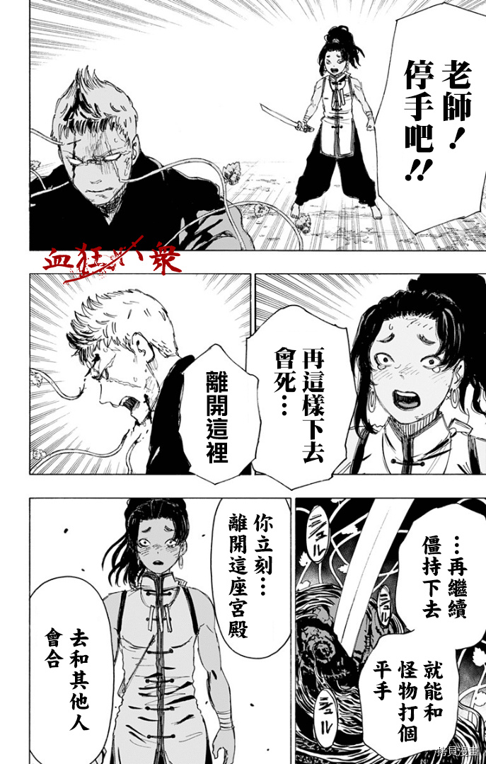 地狱乐[拷贝漫画]韩漫全集-第84话无删减无遮挡章节图片 