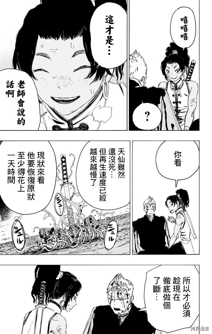 地狱乐[拷贝漫画]韩漫全集-第85话无删减无遮挡章节图片 