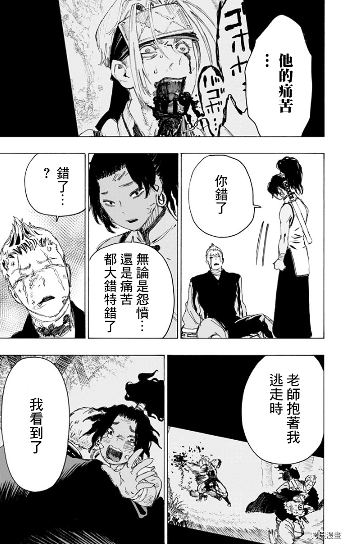 地狱乐[拷贝漫画]韩漫全集-第85话无删减无遮挡章节图片 