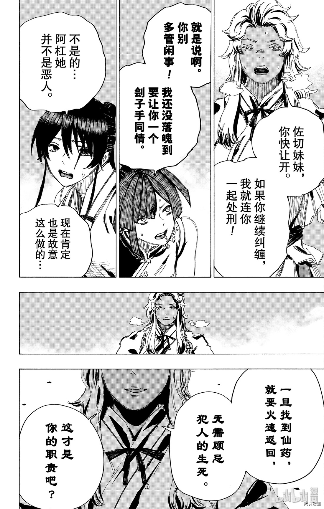 地狱乐[拷贝漫画]韩漫全集-第92话无删减无遮挡章节图片 
