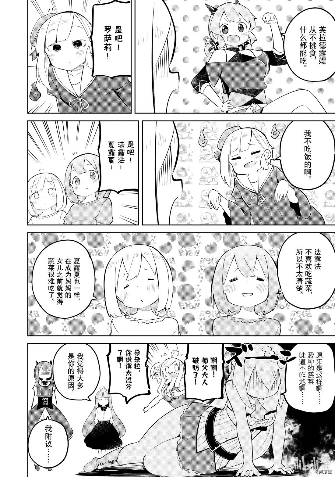 打了三百年的史莱姆，不知不觉就练到了满等[拷贝漫画]韩漫全集-第46话无删减无遮挡章节图片 