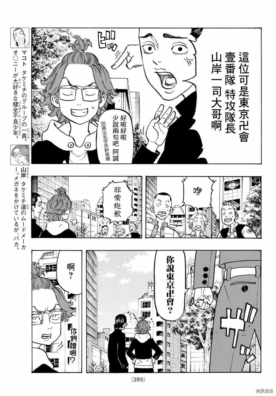 东京复仇者[拷贝漫画]韩漫全集-第124话无删减无遮挡章节图片 