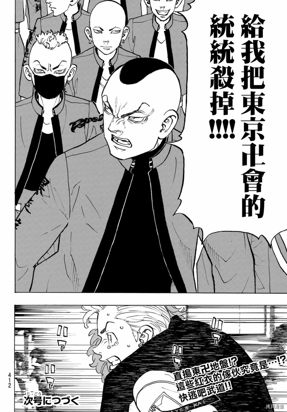 东京复仇者[拷贝漫画]韩漫全集-第124话无删减无遮挡章节图片 