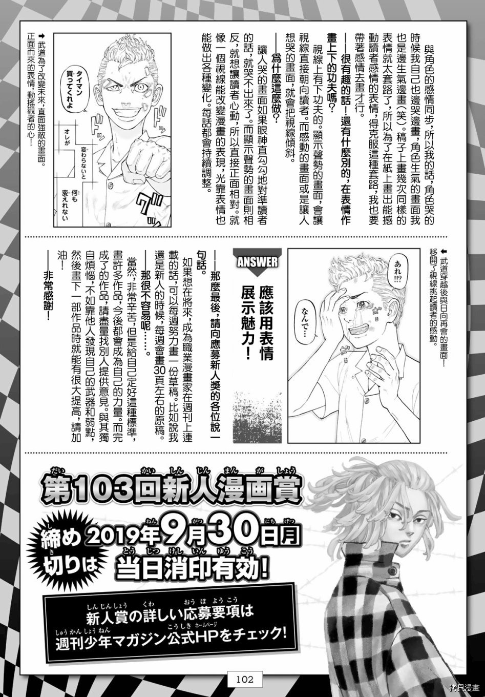 东京复仇者[拷贝漫画]韩漫全集-第125话无删减无遮挡章节图片 