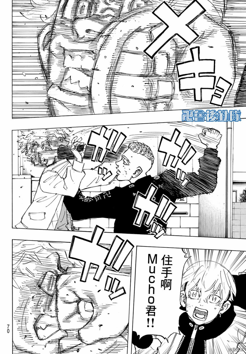 东京复仇者[拷贝漫画]韩漫全集-第139话无删减无遮挡章节图片 