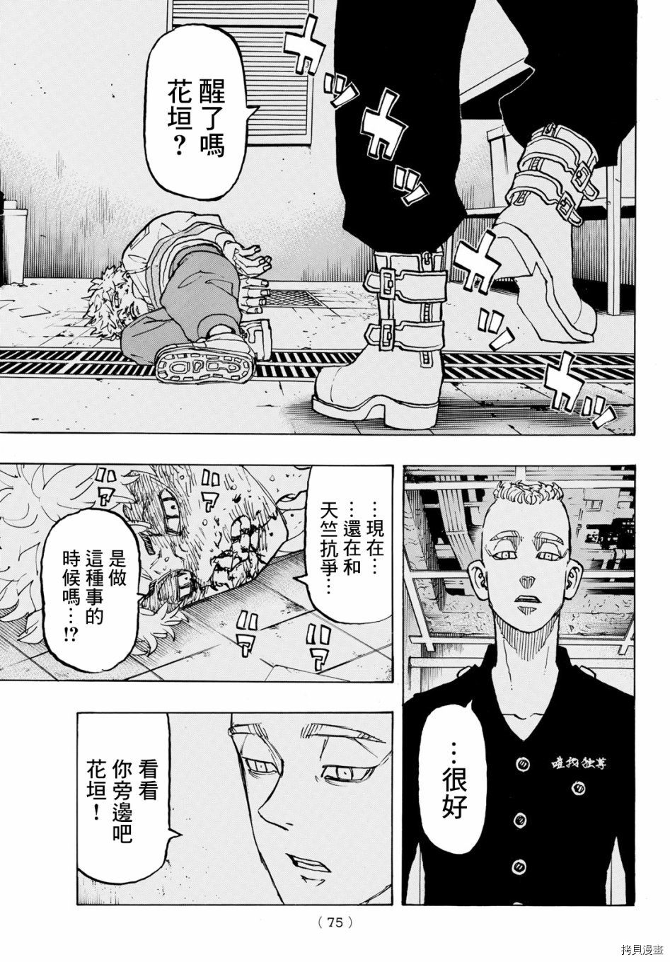 东京复仇者[拷贝漫画]韩漫全集-第139话无删减无遮挡章节图片 