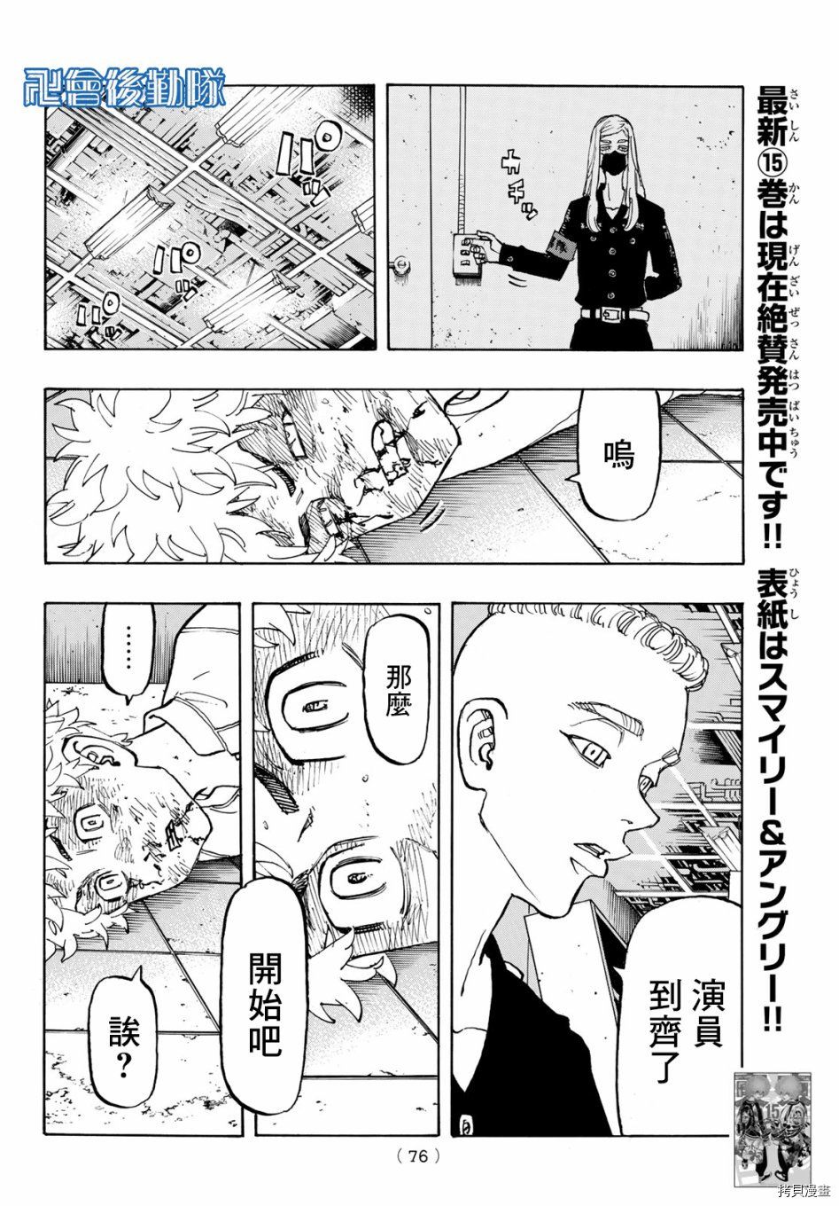 东京复仇者[拷贝漫画]韩漫全集-第139话无删减无遮挡章节图片 
