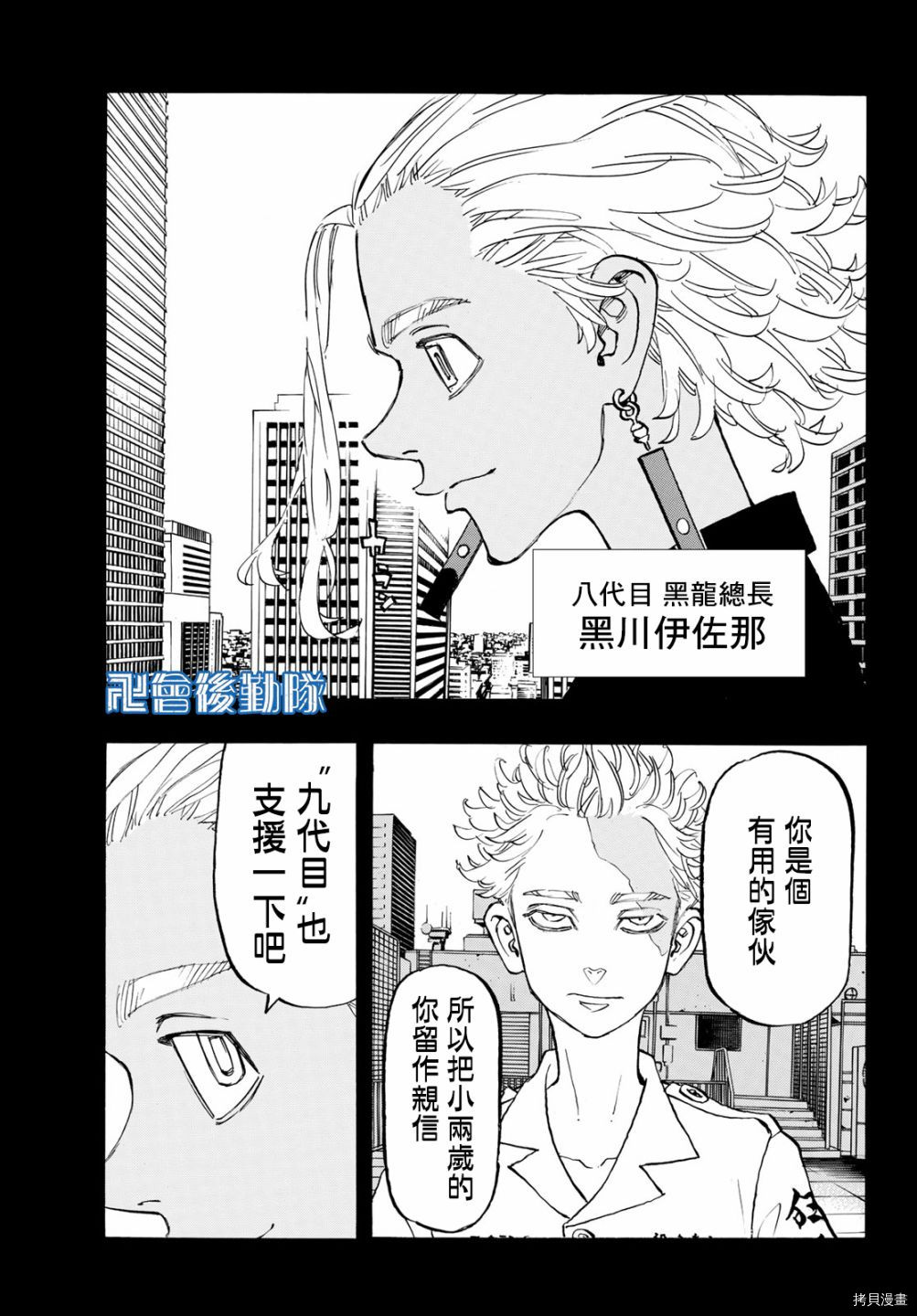 东京复仇者[拷贝漫画]韩漫全集-第140话无删减无遮挡章节图片 