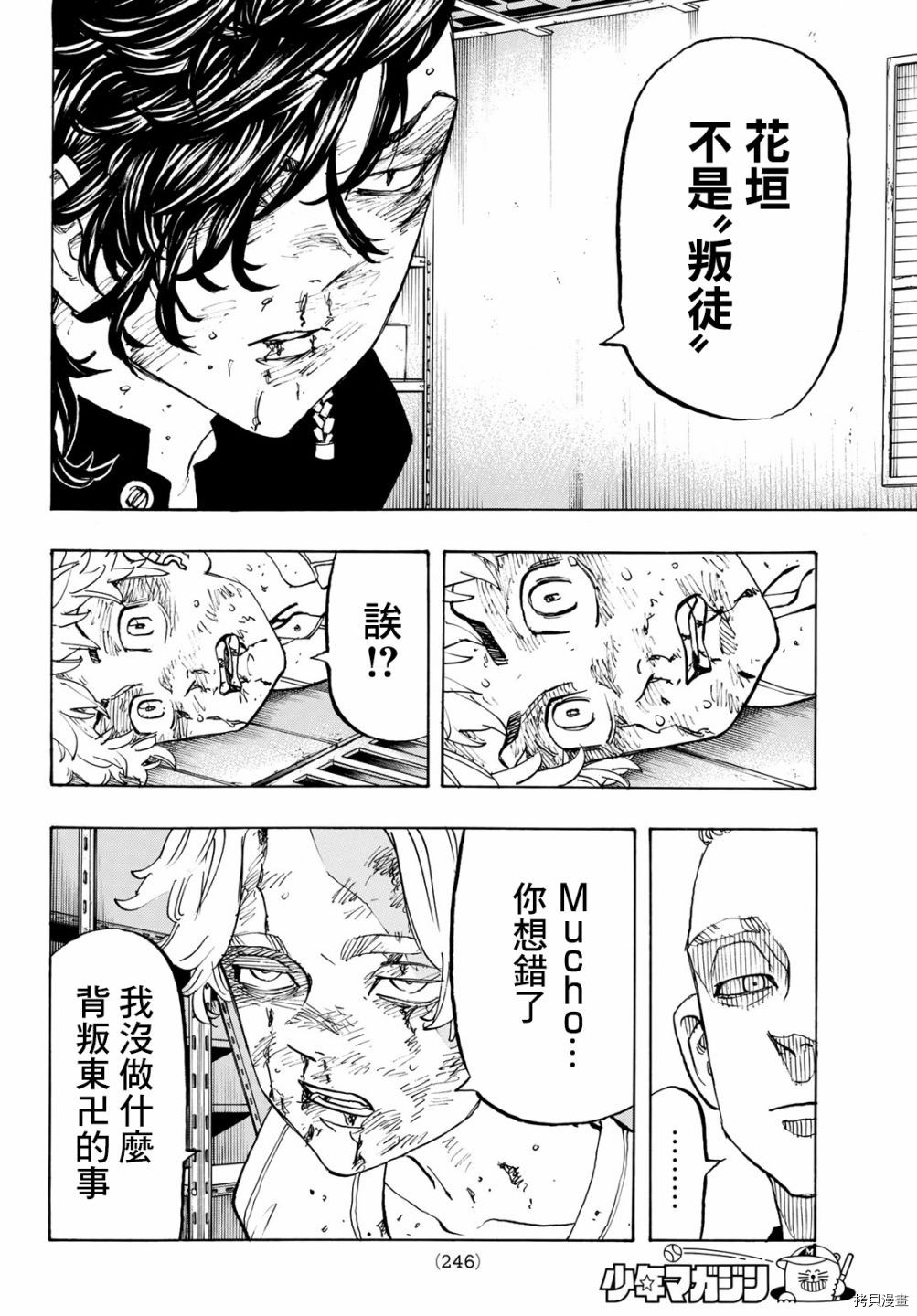 东京复仇者[拷贝漫画]韩漫全集-第140话无删减无遮挡章节图片 