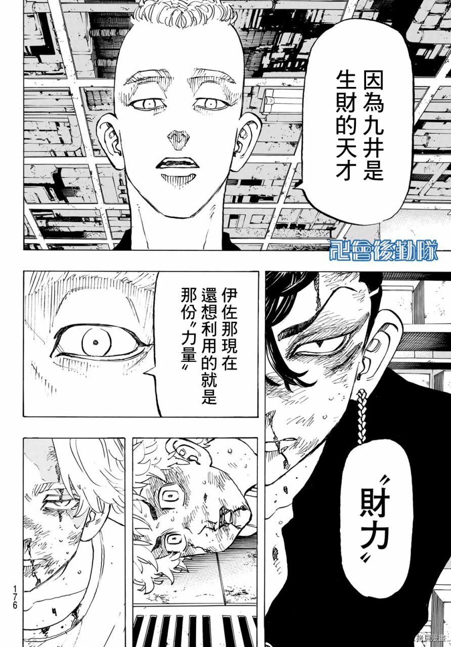 东京复仇者[拷贝漫画]韩漫全集-第141话无删减无遮挡章节图片 