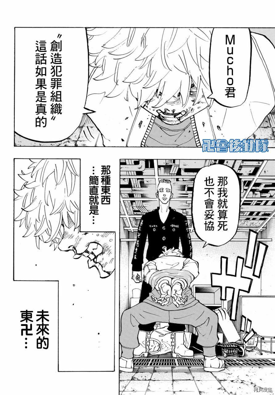 东京复仇者[拷贝漫画]韩漫全集-第141话无删减无遮挡章节图片 